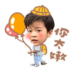 恩綺來轟炸2