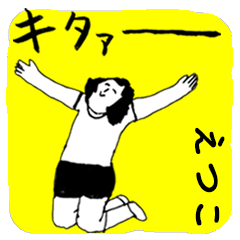 マジやばい「えつこ」byまじやばい