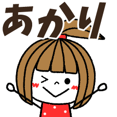 akari Message