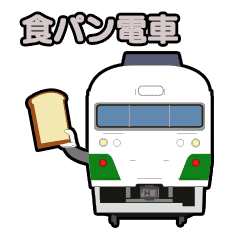 食パン電車スタンプ Line スタンプ Line Store 食パン電車スタンプ Line スタンプ Line Store