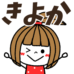 kiyoka Message