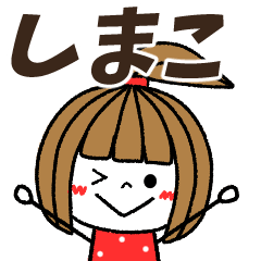 shimako Message
