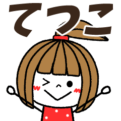 tetsuko Message
