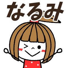 narumi Message