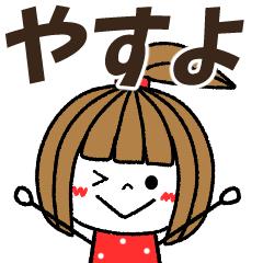 yasuyo Message