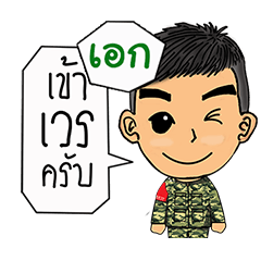 Military name Aek