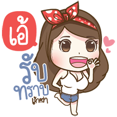 "Ae." Most Beautiful