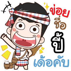 my name is Py (Ver. E-Sarn)