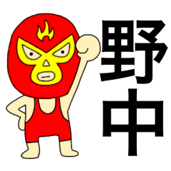 Wrestler Nonaka