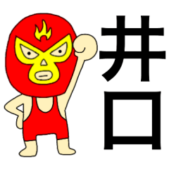 Wrestler Iguti