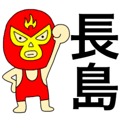 Wrestler Nagashima