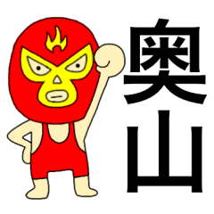 Wrestler Okuyama