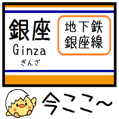 Inform station name of Ginza line2