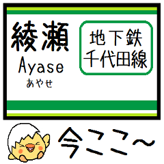 Inform station name of Chiyoda line2