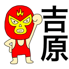 Wrestler Yoshihara