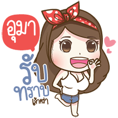 "Uma" Most Beautiful