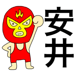 Wrestler Yasui