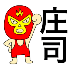 Wrestler Shouji