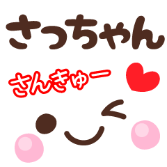 さっちゃん】の顔文字☆日常会話セット - LINE スタンプ | LINE STORE