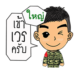 Military name Yai