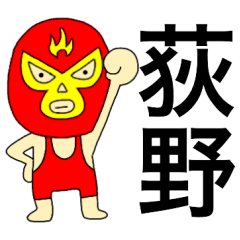 Wrestler Ogino