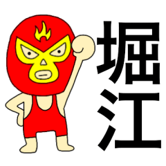 Wrestler Horie