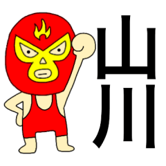 Wrestler yamakawa