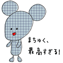 まちゅくに送るスタンプ ゆるい動物編 Line スタンプ Line Store