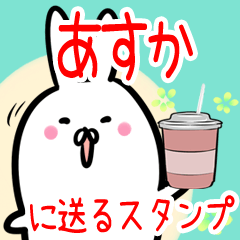 To Asuka usagi Namae Sticker