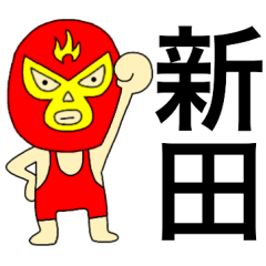 Wrestler Nitta