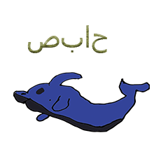 Dolphin Arabic