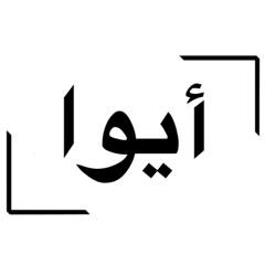 THE LIFE OF A CALFLOWER (Arabic Talks)