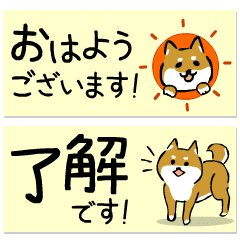 動く 毎日使えるふせんの柴犬 ゆる敬語 Line スタンプ Line Store