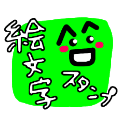 動く 絵文字 Line スタンプ Line Store