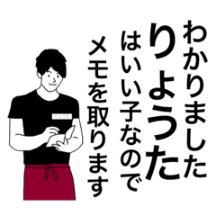 居酒屋店員男子 りょうた Line スタンプ Line Store