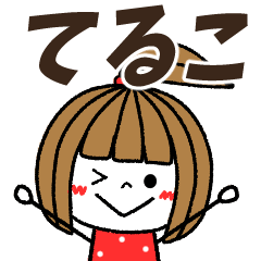 teruko Message