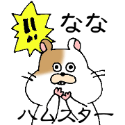 nana hamu