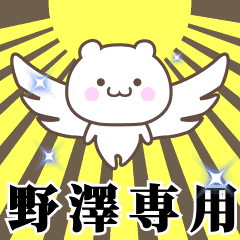 Name Animation Sticker [Nozawa2]