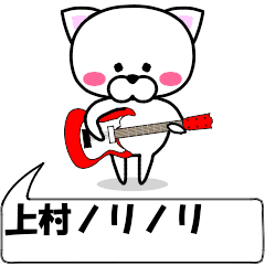 "uemura" dedicated name Sticker Move