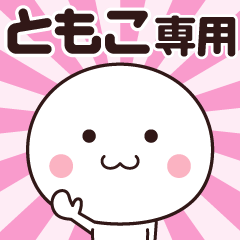 (Tomoko) Animation of name stickers