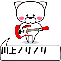 "kawakami" dedicated name Sticker Move