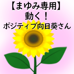 Mayumi only move! Mr. Positive Sunflower