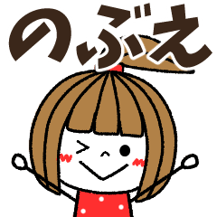 nobue Message
