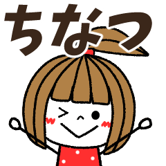 chinatsu Message