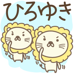 Cute lion stickers for Hiroyuki