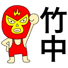 Wrestler Takenaka