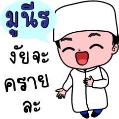 Mooneer Muslim Boy (Code: luk-mooneer)