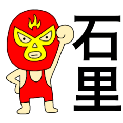 Wrestler Ishizato