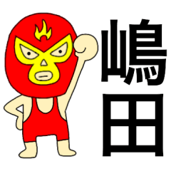 Wrestler Shimada.