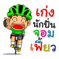 My name "Keng" bike riders